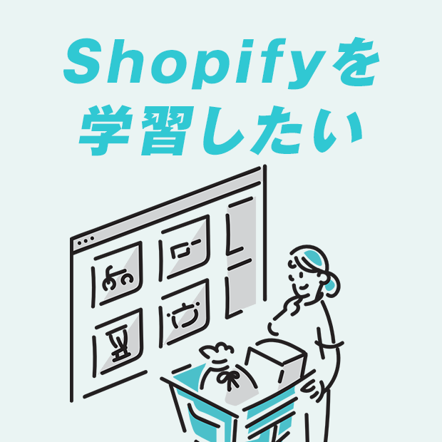 Shopifyを学習したい社会人におすすめなプログラミングスクール