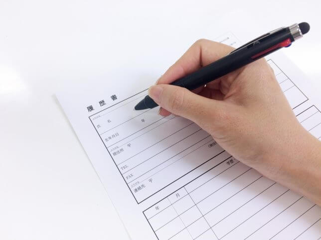 履歴書の基本情報に記入する