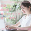 《転職のプロに聞いた》未経験でも挑戦可能!女性がエンジニアで活躍する理由!