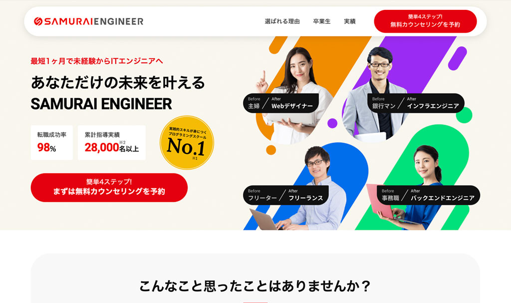 SAMURAI ENGINEER（侍エンジニア）の公式サイト