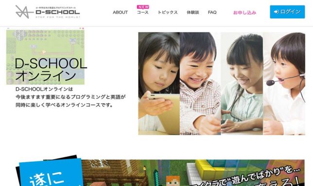 D-SCHOOLオンラインの公式サイト