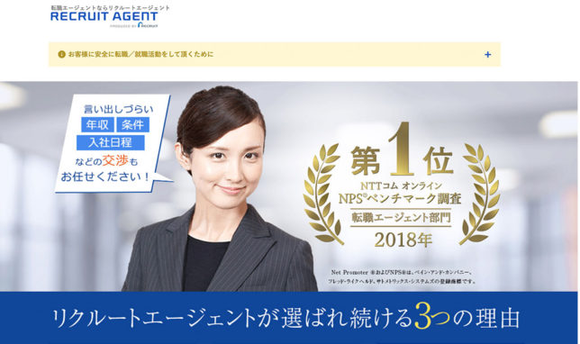 リクルートエージェントの公式サイト