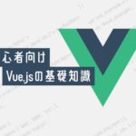 Vue.jsのイメージ画像