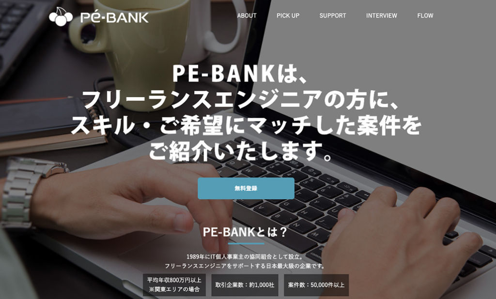 PE-BANK（ピーイーバンク）の公式サイト
