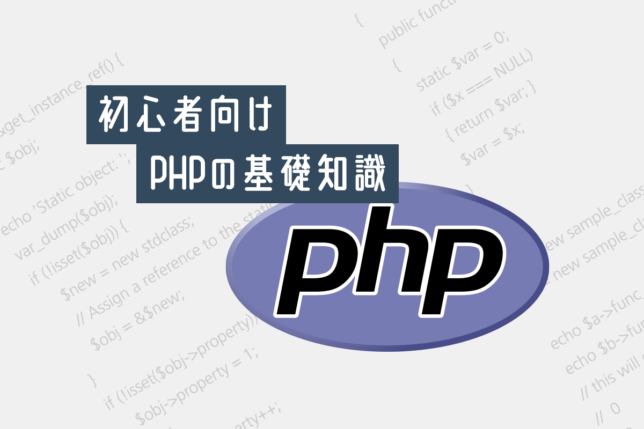 PHPで副業を始める！【副業を考える学生のための(Macユーザー向け)】