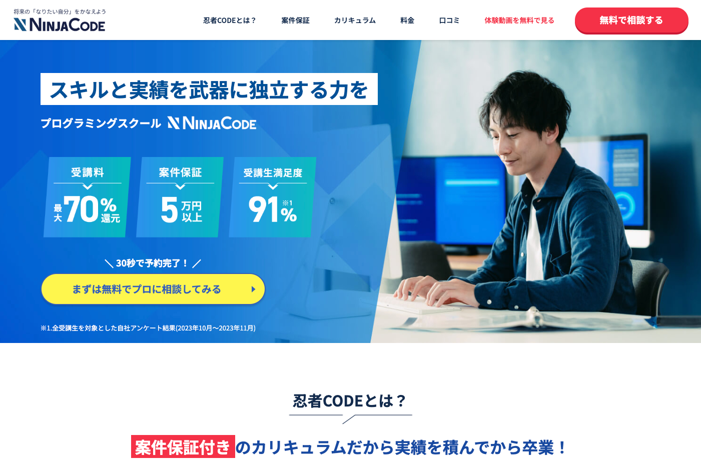 忍者CODEの公式サイト