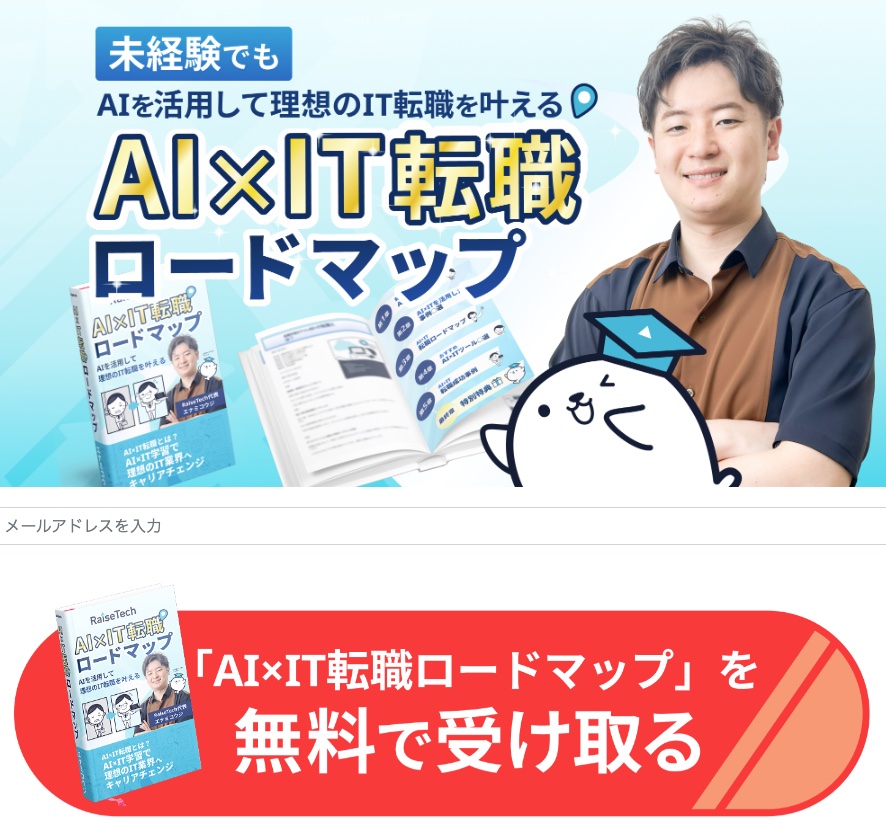 レイズテックの特典内容