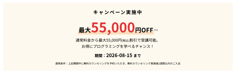 侍エンジニアのキャンペーン情報