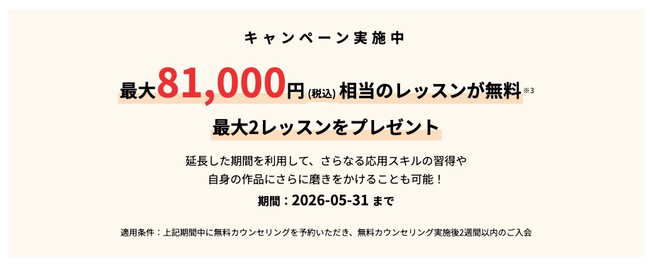 侍エンジニアのキャンペーン情報