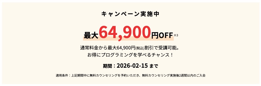 侍エンジニアのキャンペーン・割引・特典情報