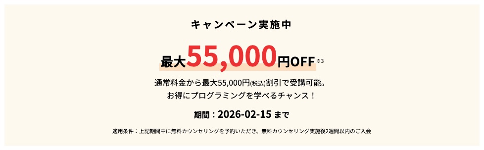 侍エンジニアのキャンペーン・割引・特典情報