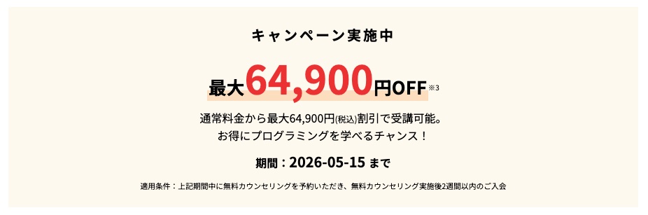 侍エンジニアのキャンペーン情報
