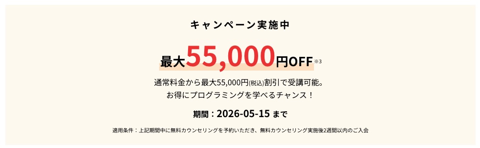 侍エンジニアの割引情報