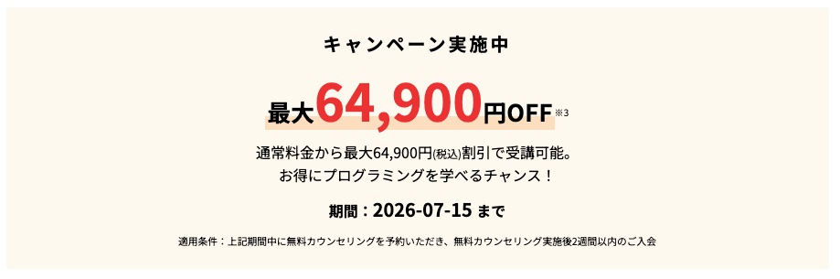 侍エンジニアのキャンペーン情報