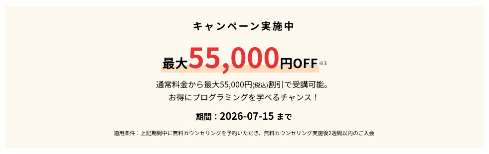 侍エンジニアのキャンペーン情報