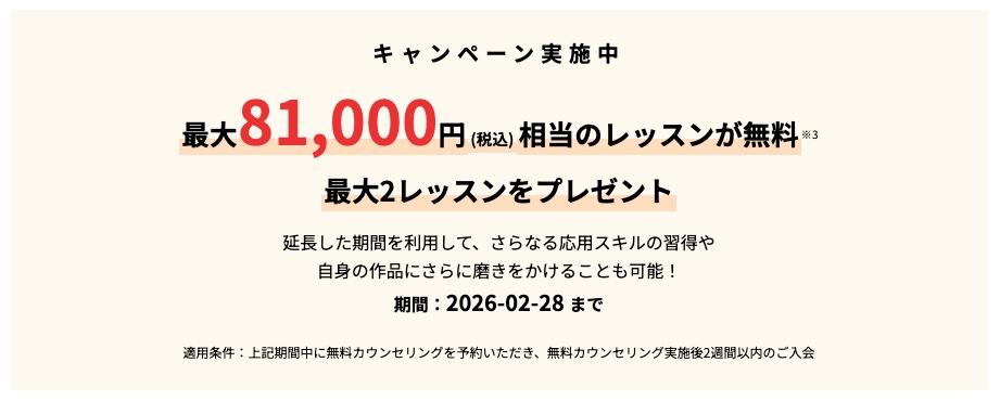 侍エンジニアのキャンペーン・割引・特典情報