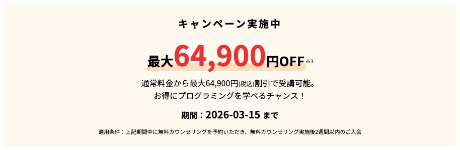 侍エンジニアのキャンペーン・割引・特典情報