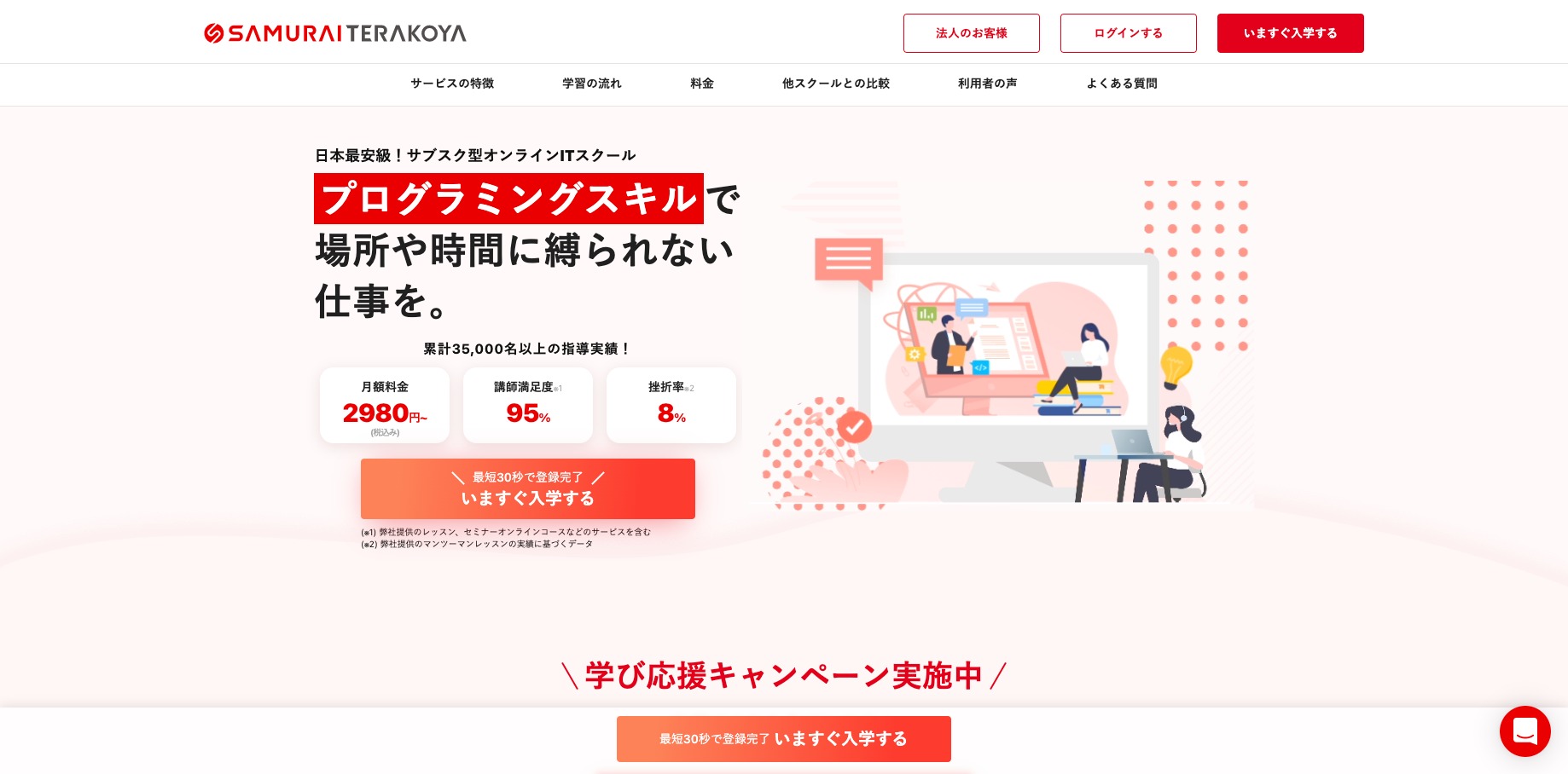 侍テラコヤ（SAMURAI TERAKOYA）公式サイト