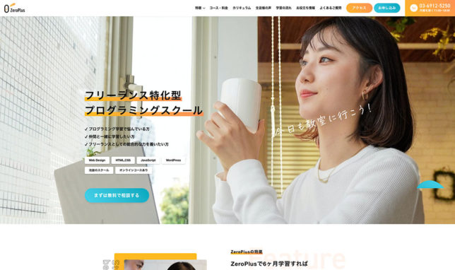 ZeroPlus（ゼロプラス）の公式サイト
