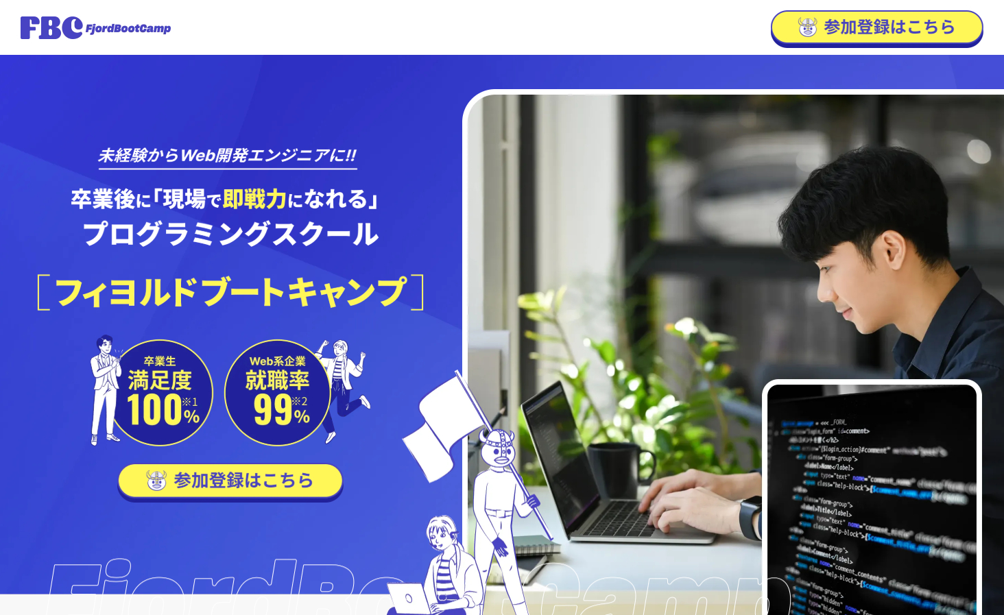 フィヨルドブートキャンプの公式サイト