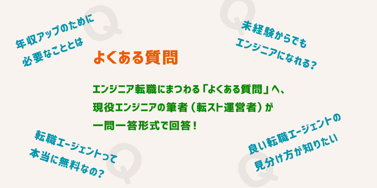 インフラエンジニア転職のよくある質問に現役エンジニアが回答