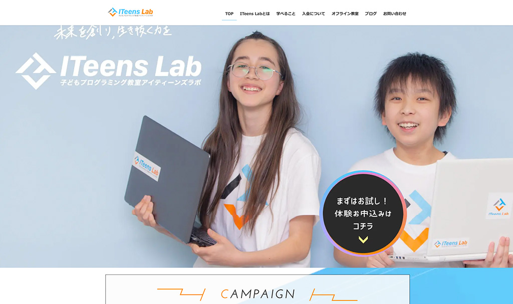 ITeens Lab（アイティーンズラボ）の公式サイト