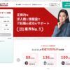 レバテックキャリアの公式サイト