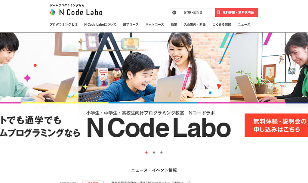 N Code Labo（Nコードラボ）の公式サイト