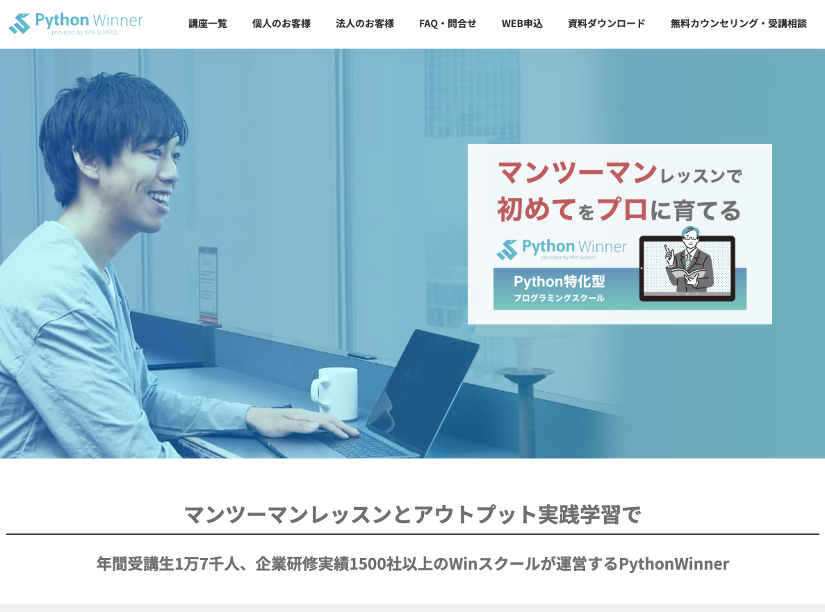 Python Winnerの公式サイト