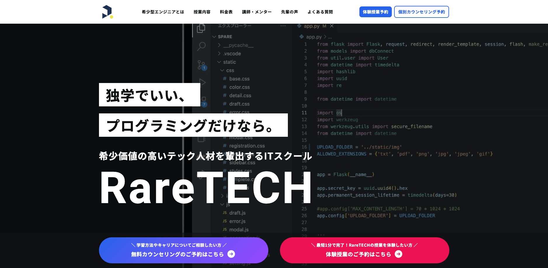 RareTECHの公式サイト