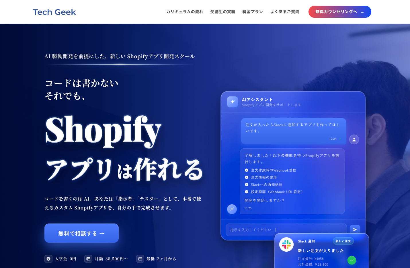 テックギークの公式サイトのスクリーンショット