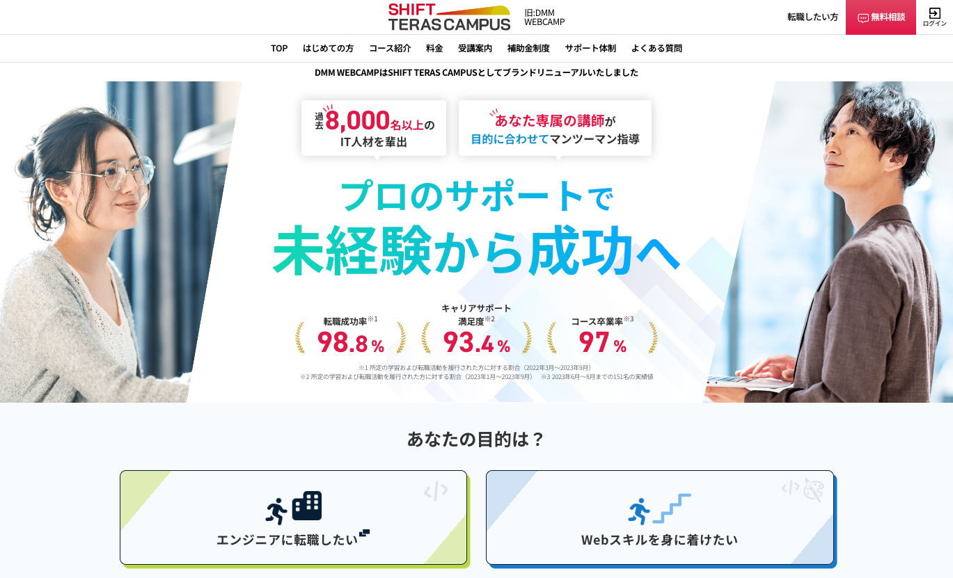 テラキャン プログラミング公式サイト
