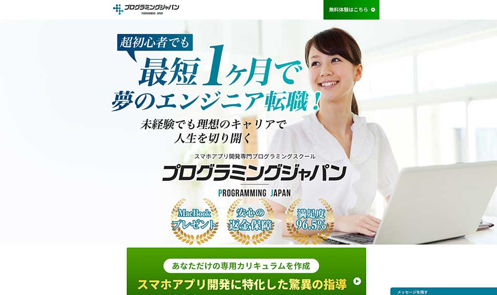 プログラミングジャパンの公式サイト