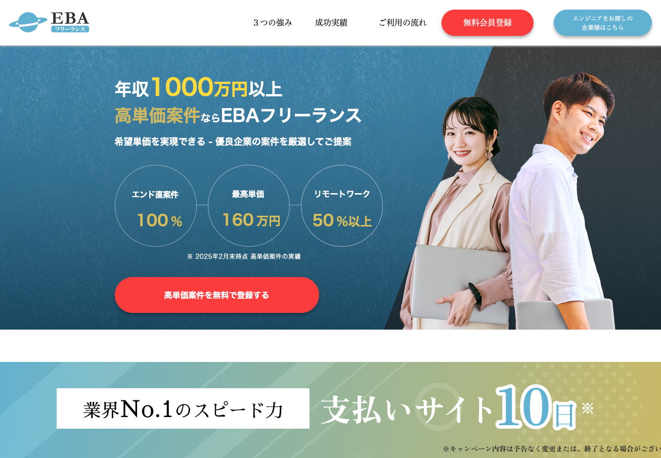 EBAフリーランスの公式サイトへ