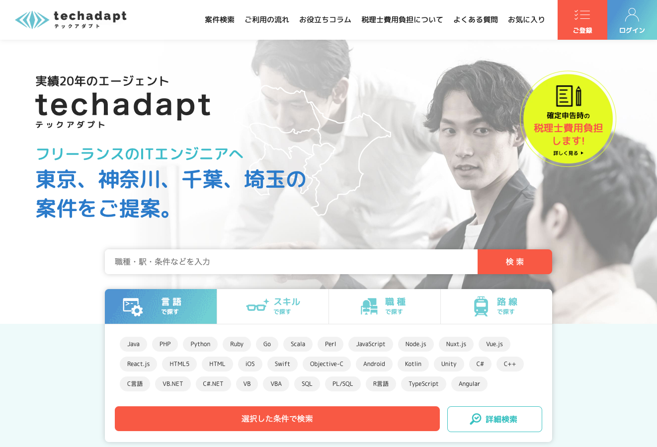 techadapt(テックアダプト)の公式サイト