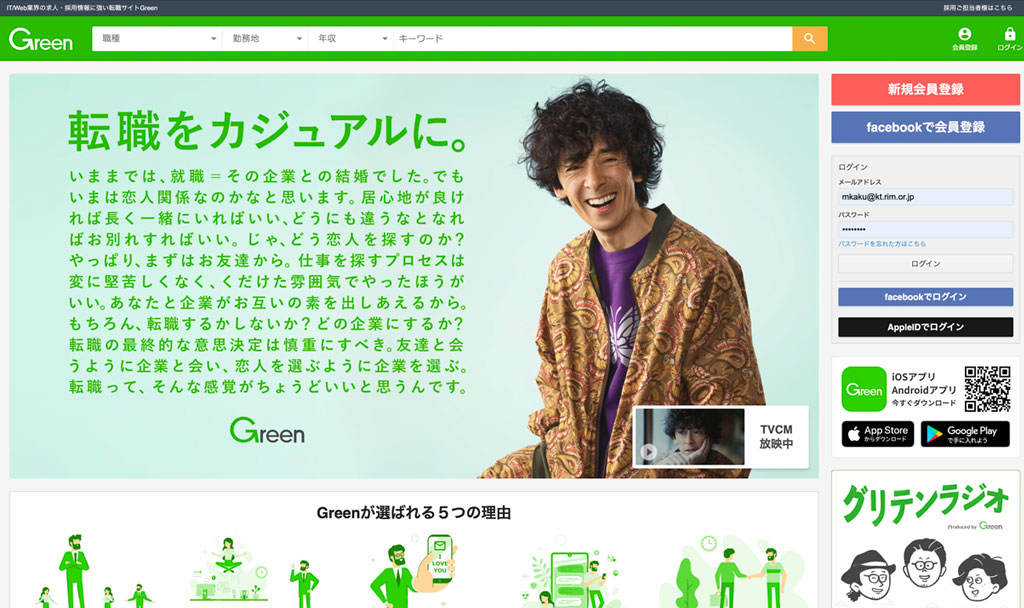 Greenの公式サイト
