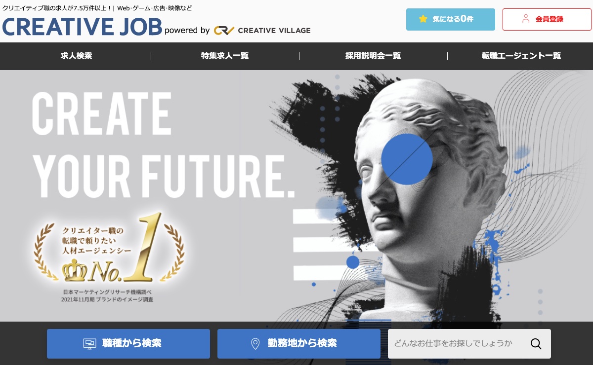 CREATIVE JOB(クリエイティブジョブ)の公式サイト
