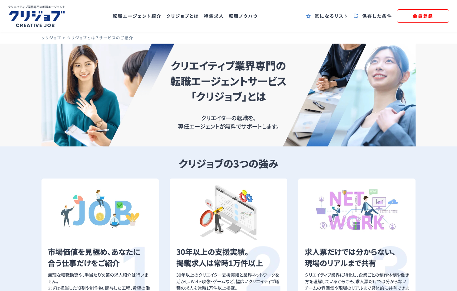 クリジョブ(旧:CREATIVE JOB)公式サイト