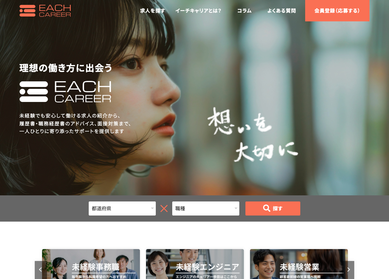 イーチキャリアの公式サイト