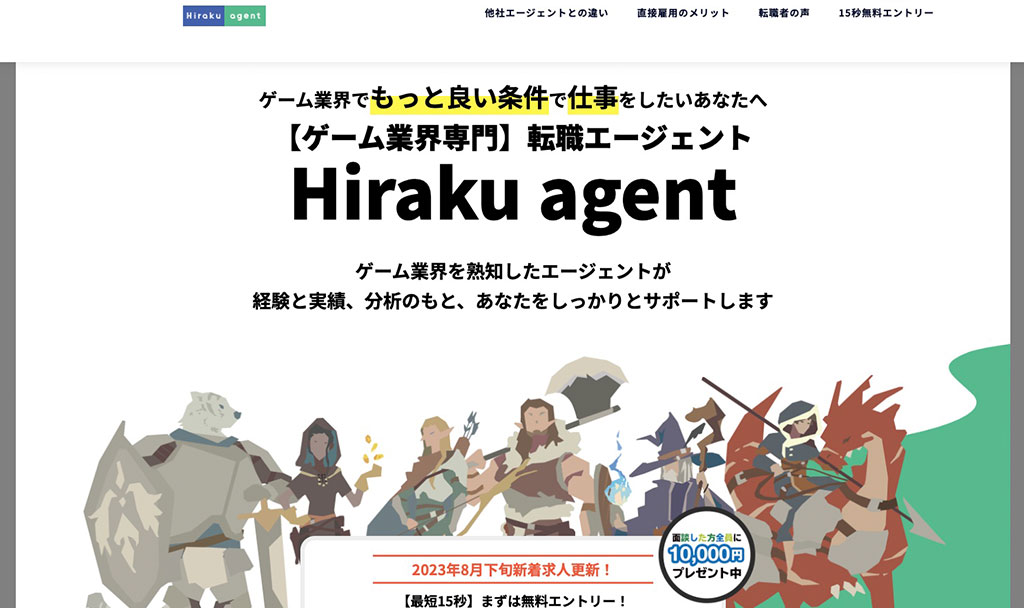 Hiraku agentの公式サイト
