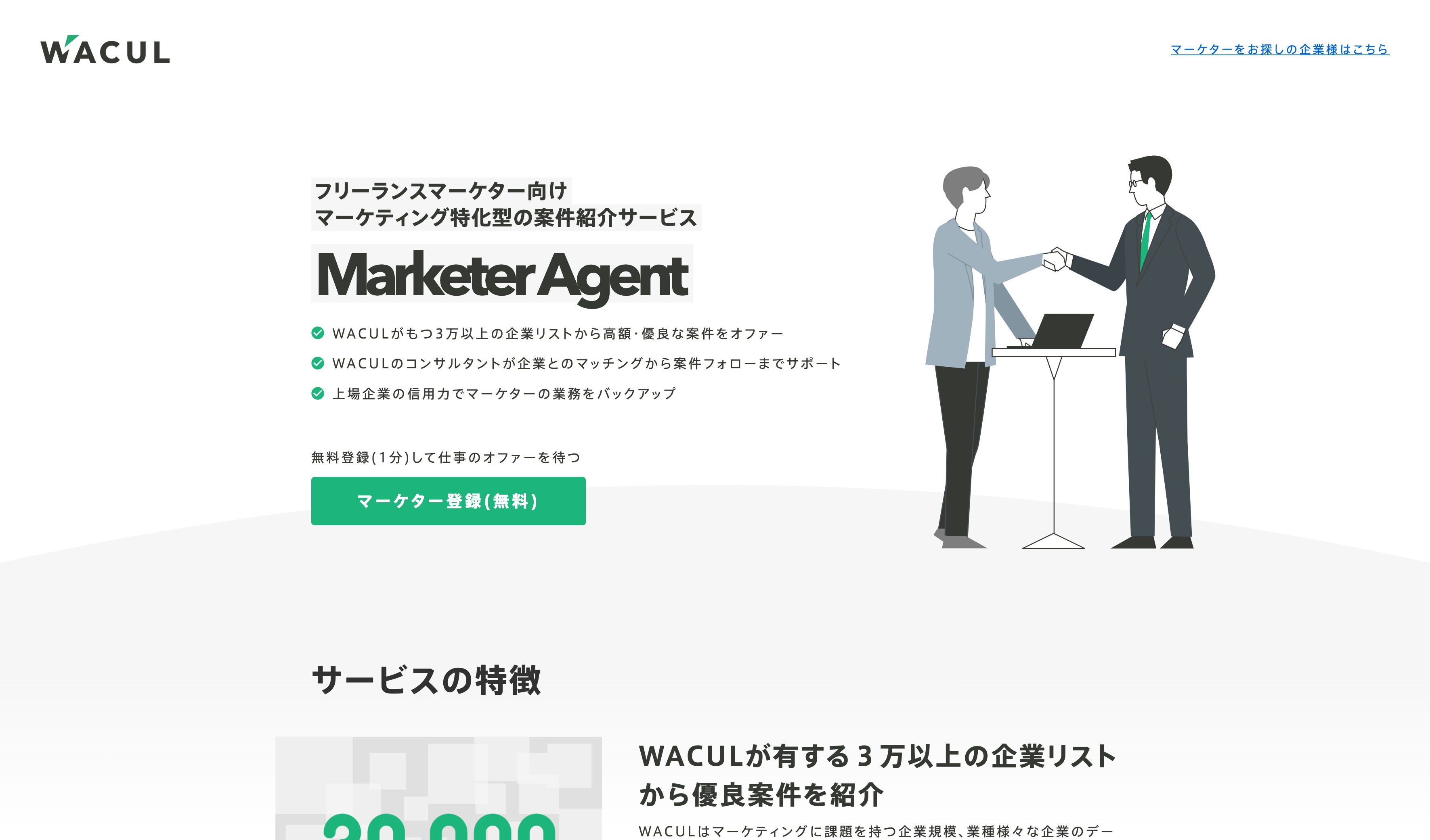 Marketer Agent（マーケターエージェント）の公式サイト