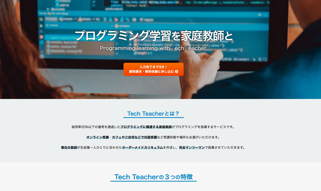 Tech Teacherの公式サイト