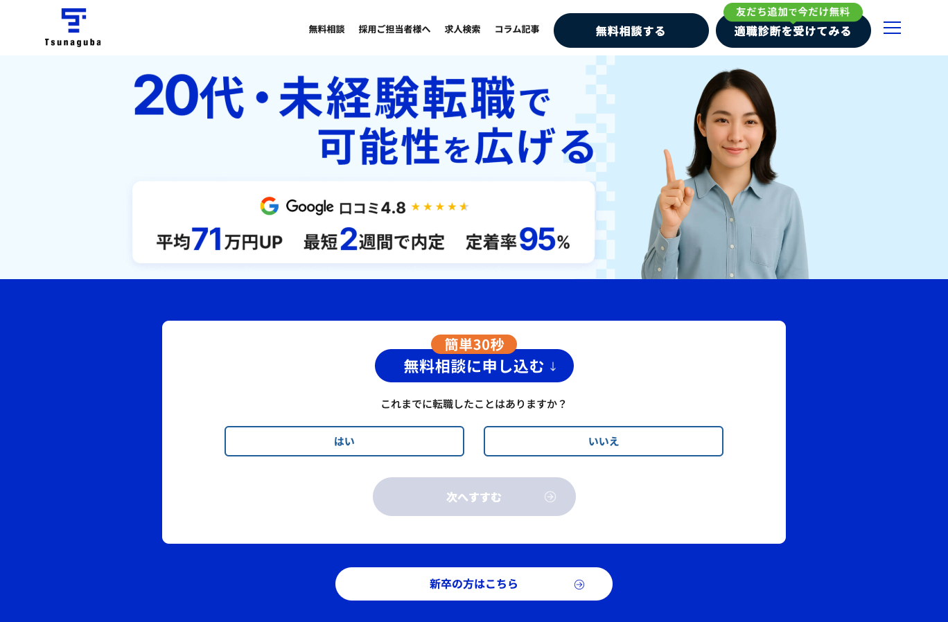 ツナグバの公式サイト