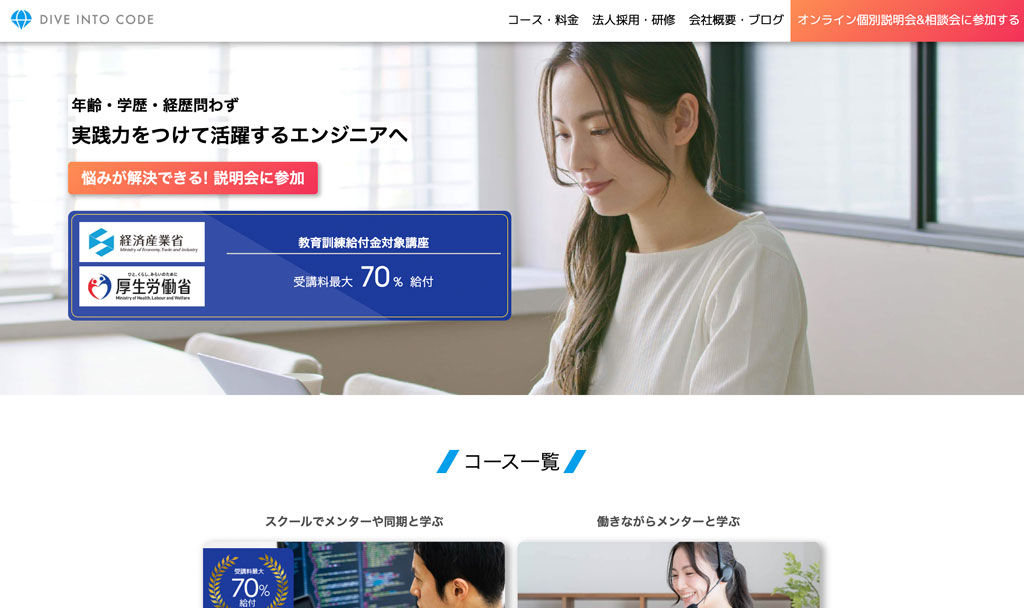 DIVE INTO CODEの公式サイトへ