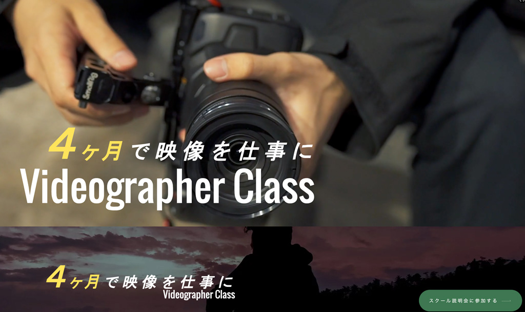 Videographer Classの公式サイト