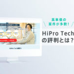 HiPro Tech（ハイプロ テック）の公式サイト