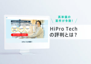 HiPro Tech（ハイプロ テック）の公式サイト