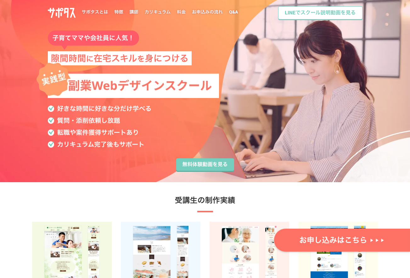サポタスの公式サイト
