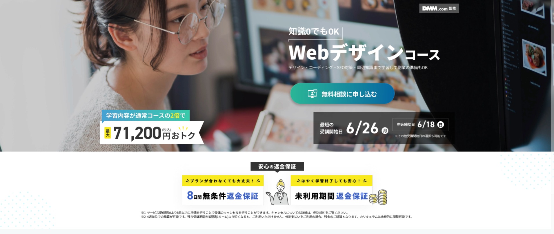DMM WEBCAMP Webデザインコースの公式サイト