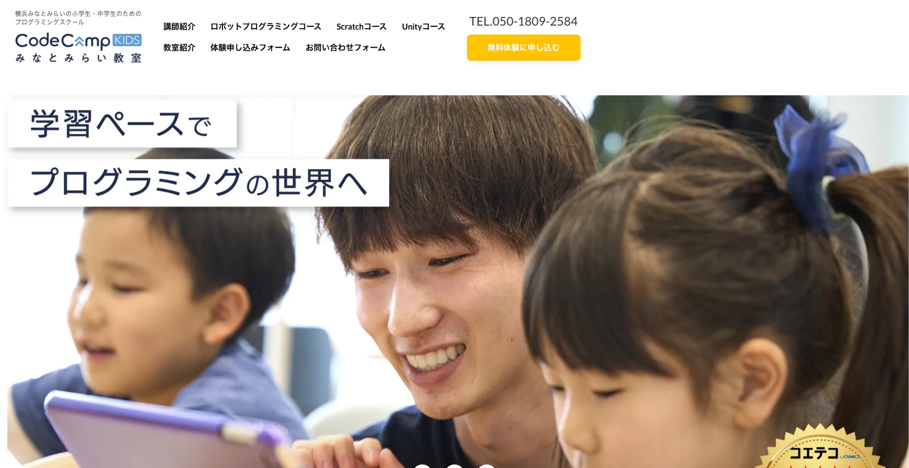 CodeCampKIDS(コードキャンプキッズ)